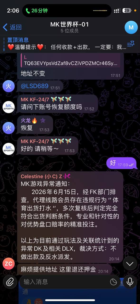 📩 致 MK 博彩平台及负责人